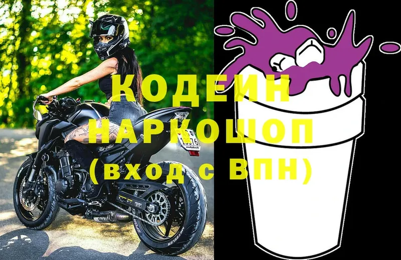 Кодеиновый сироп Lean Purple Drank  blacksprut ONION  Лагань  где продают  